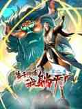 《弟子修炼，我躺平！动态漫画 第二季》免费在线播放｜中国动漫高清